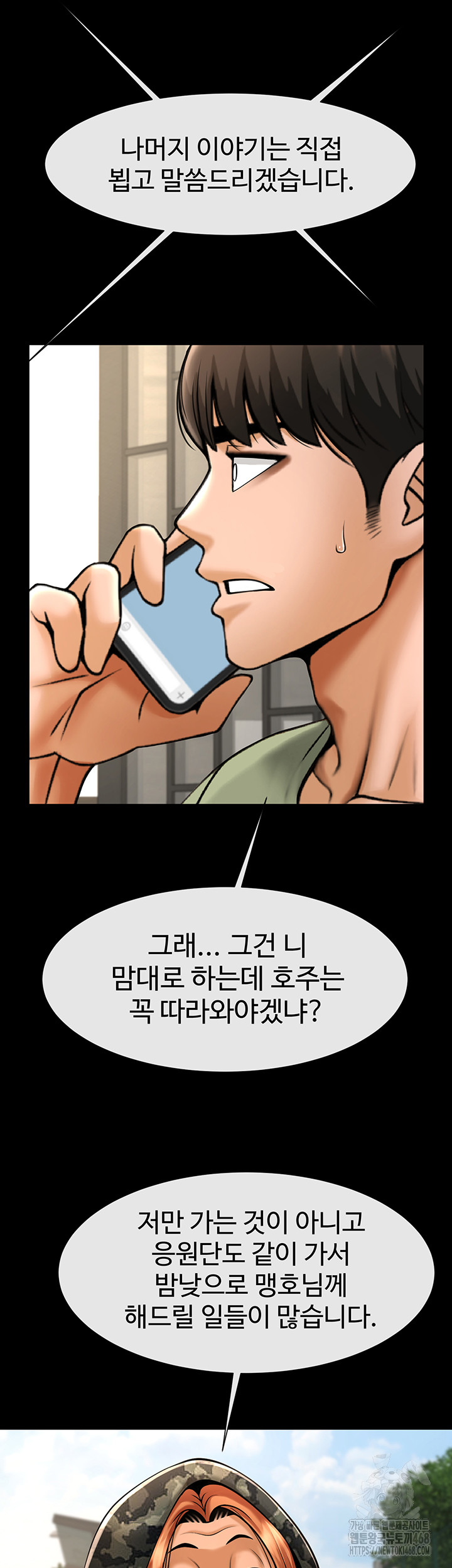 The Cheat Code Hitter Fucks Them All Raw Chapter 76 - Page 43