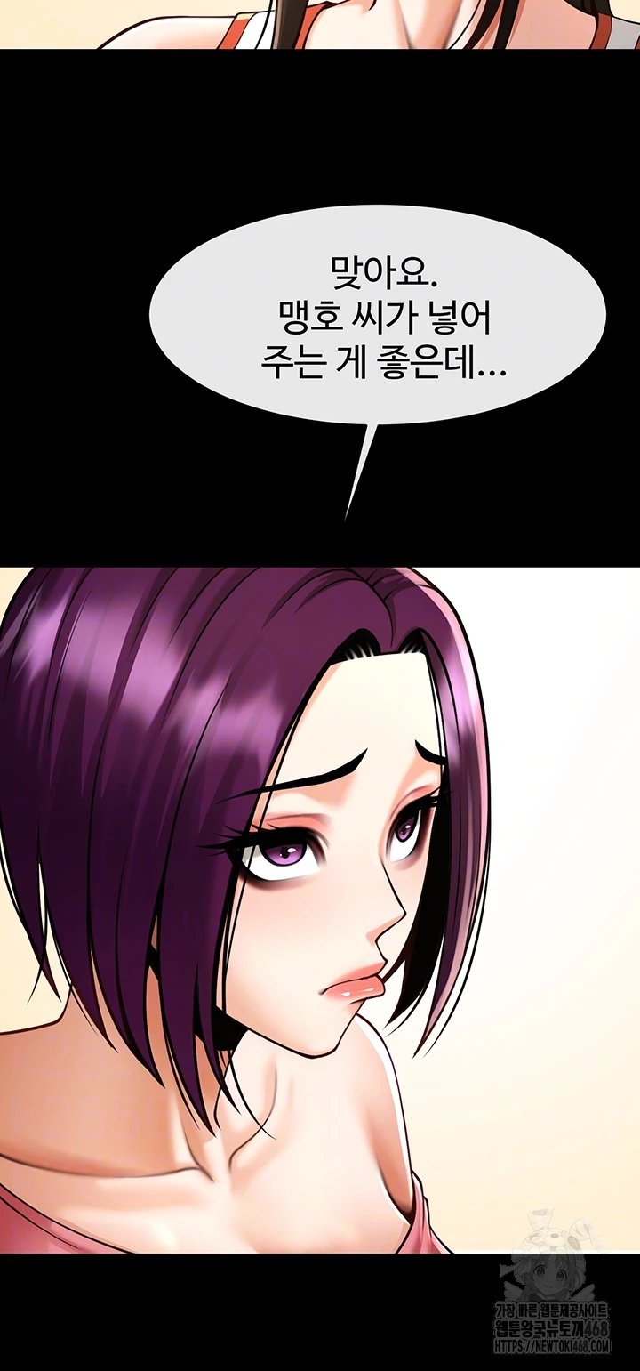 The Cheat Code Hitter Fucks Them All Raw Chapter 76 - Page 8