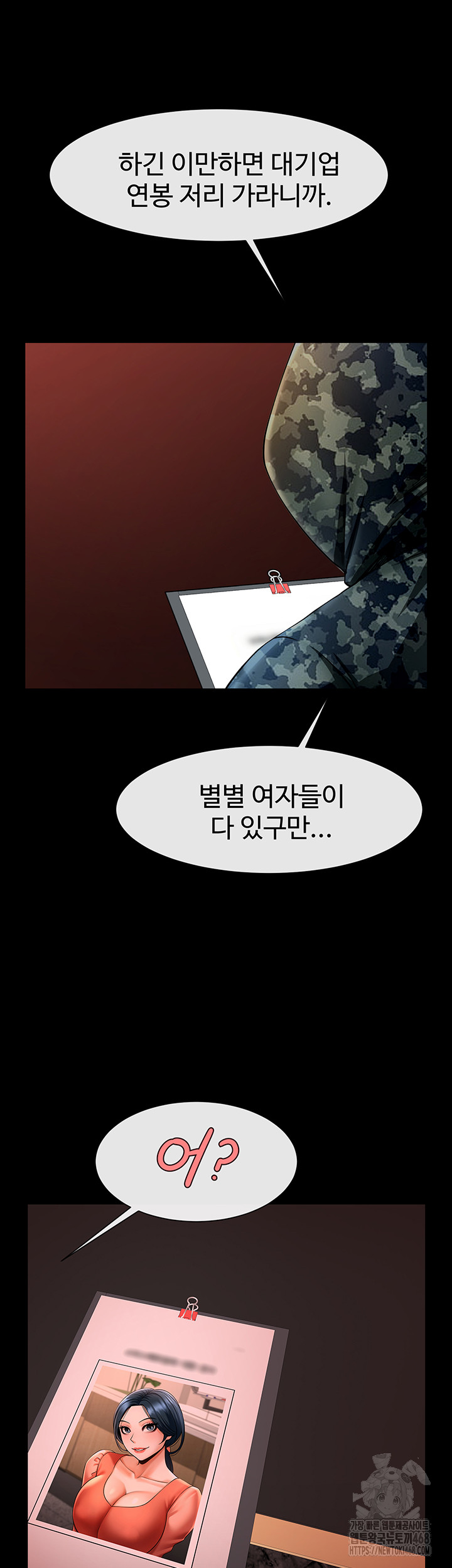 The Cheat Code Hitter Fucks Them All Raw Chapter 77 - Page 10