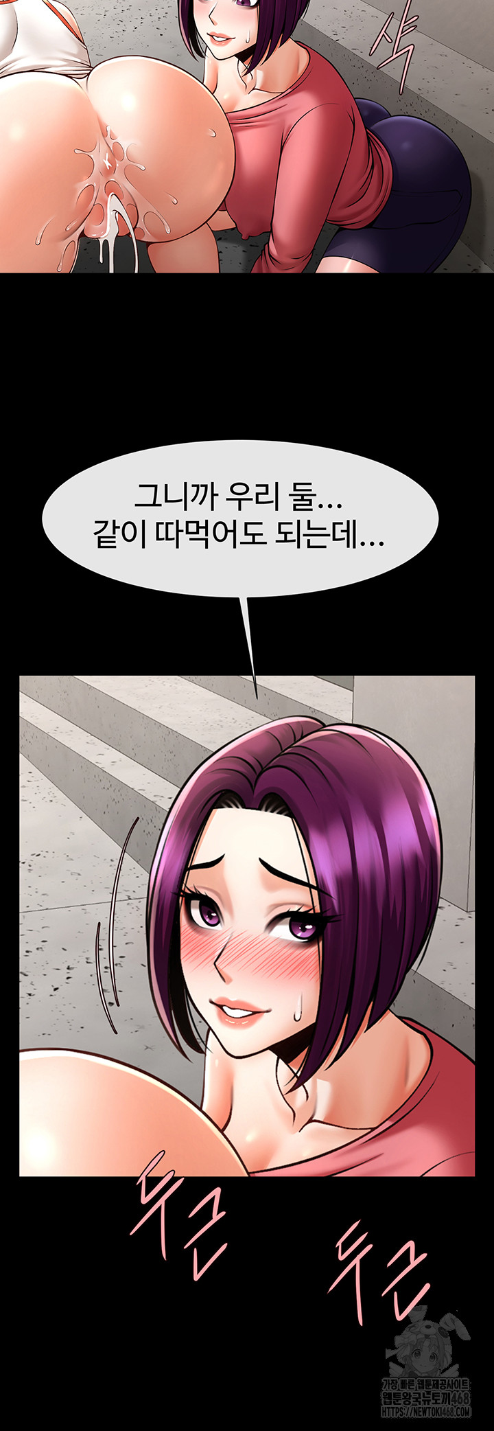 The Cheat Code Hitter Fucks Them All Raw Chapter 77 - Page 44