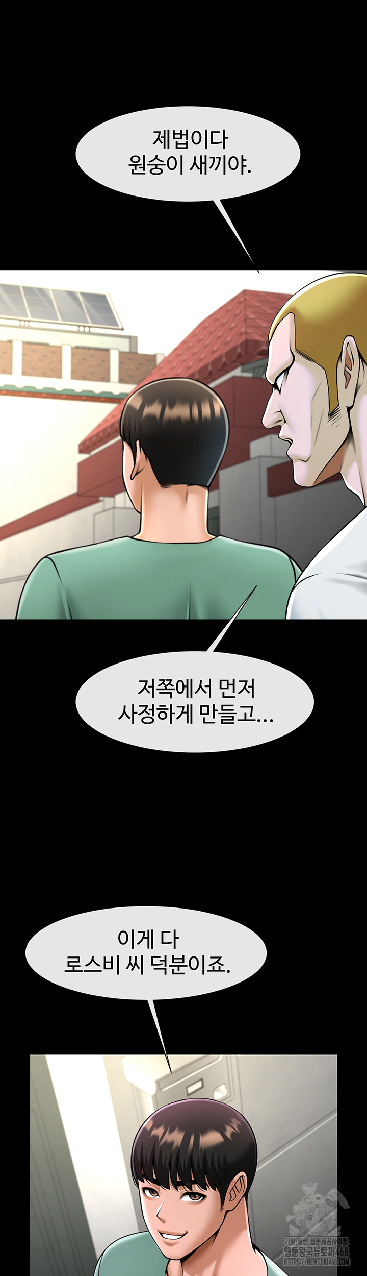 The Cheat Code Hitter Fucks Them All Raw Chapter 77 - Page 45