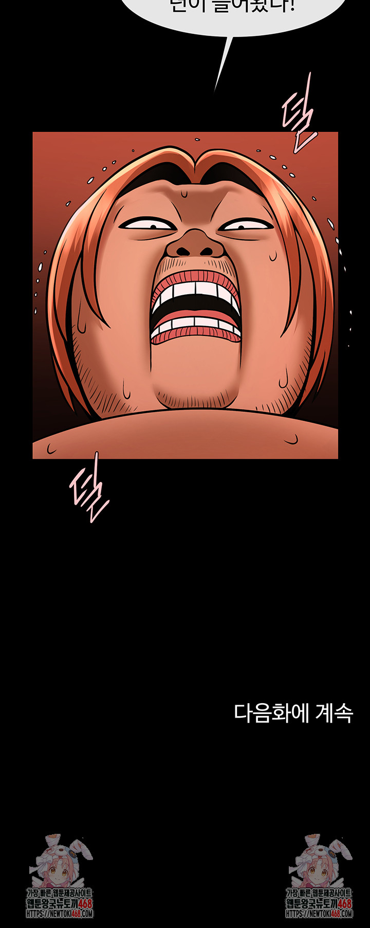 The Cheat Code Hitter Fucks Them All Raw Chapter 77 - Page 55