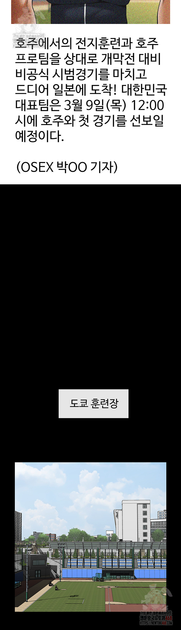 The Cheat Code Hitter Fucks Them All Raw Chapter 78 - Page 28