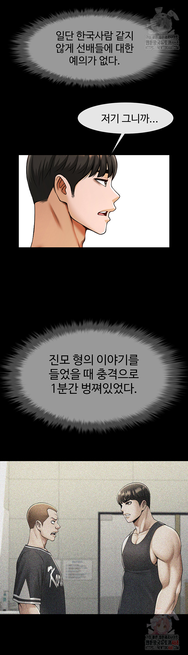 The Cheat Code Hitter Fucks Them All Raw Chapter 78 - Page 33