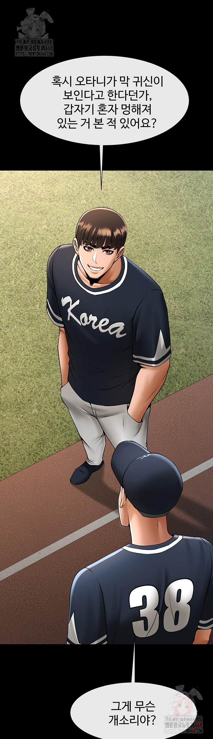 The Cheat Code Hitter Fucks Them All Raw Chapter 78 - Page 35