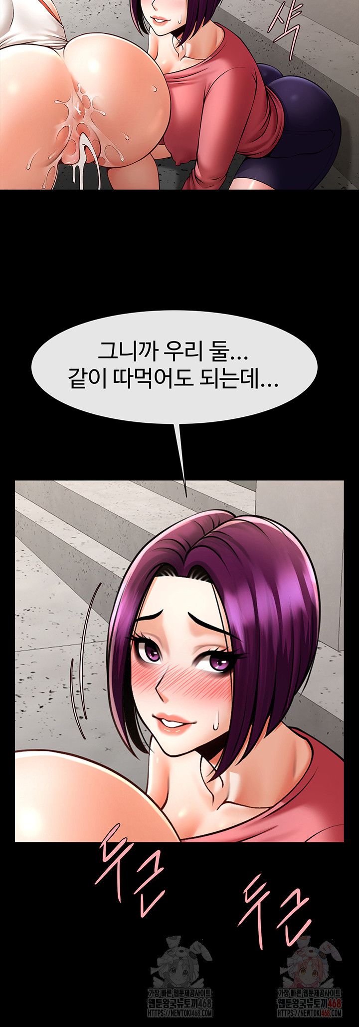 The Cheat Code Hitter Fucks Them All Raw Chapter 78 - Page 5