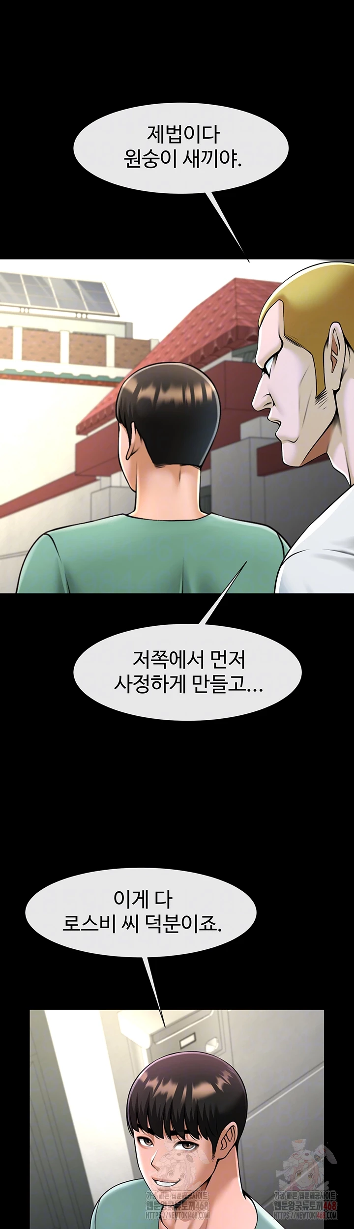 The Cheat Code Hitter Fucks Them All Raw Chapter 78 - Page 6