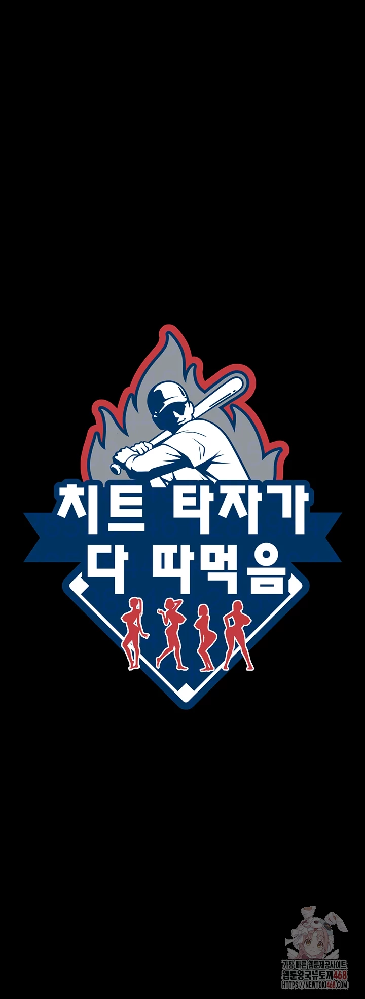 The Cheat Code Hitter Fucks Them All Raw Chapter 78 - Page 8