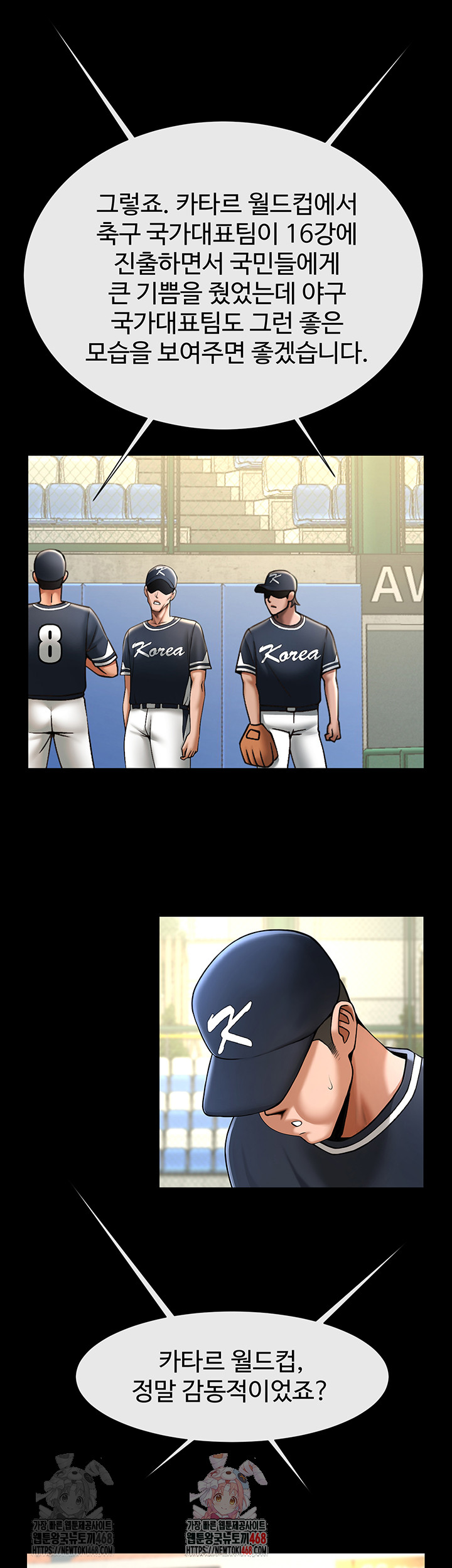 The Cheat Code Hitter Fucks Them All Raw Chapter 79 - Page 1