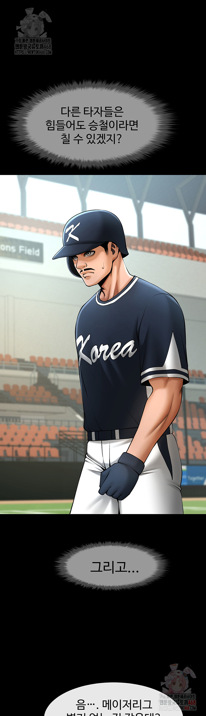 The Cheat Code Hitter Fucks Them All Raw Chapter 79 - Page 12