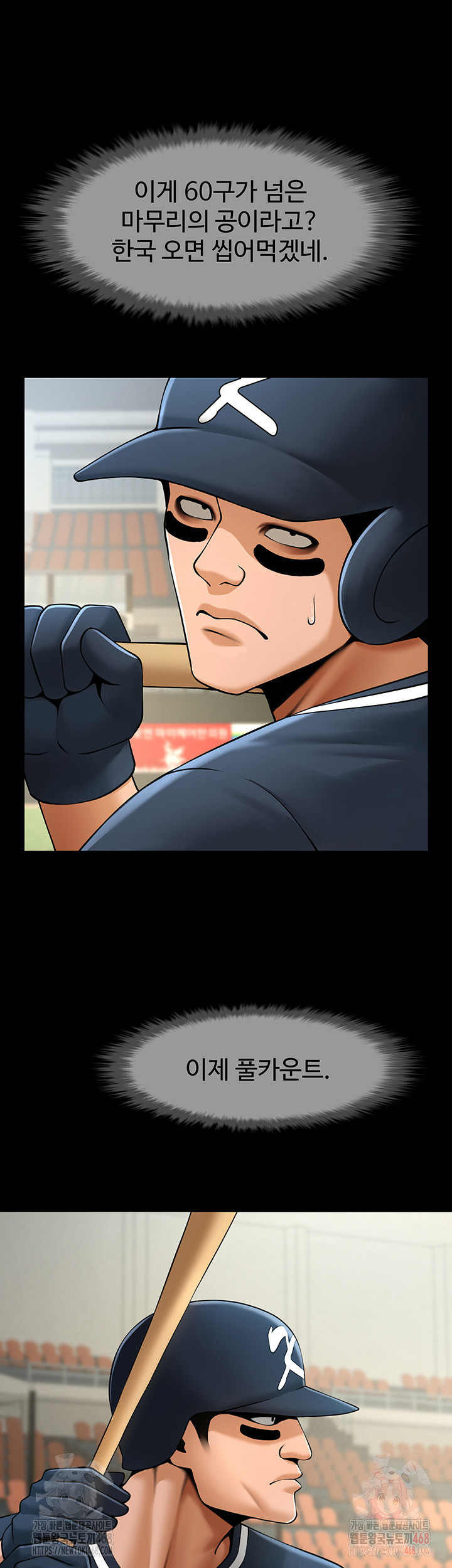 The Cheat Code Hitter Fucks Them All Raw Chapter 79 - Page 20