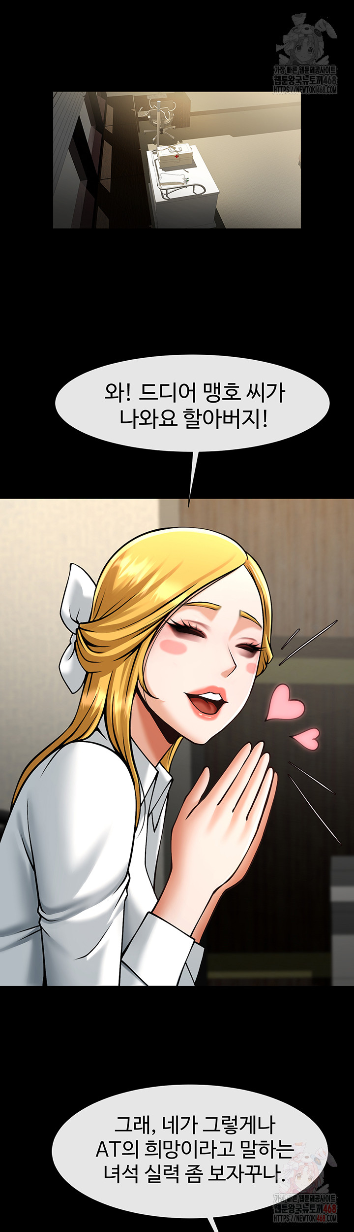 The Cheat Code Hitter Fucks Them All Raw Chapter 79 - Page 32