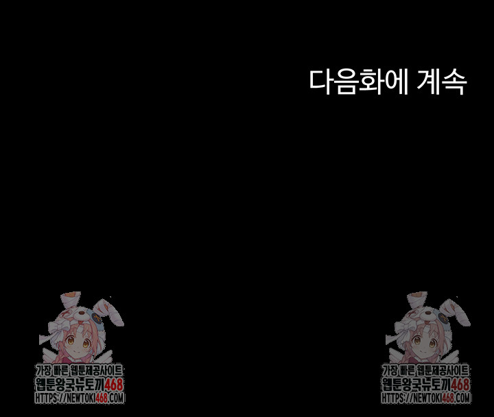 The Cheat Code Hitter Fucks Them All Raw Chapter 79 - Page 43