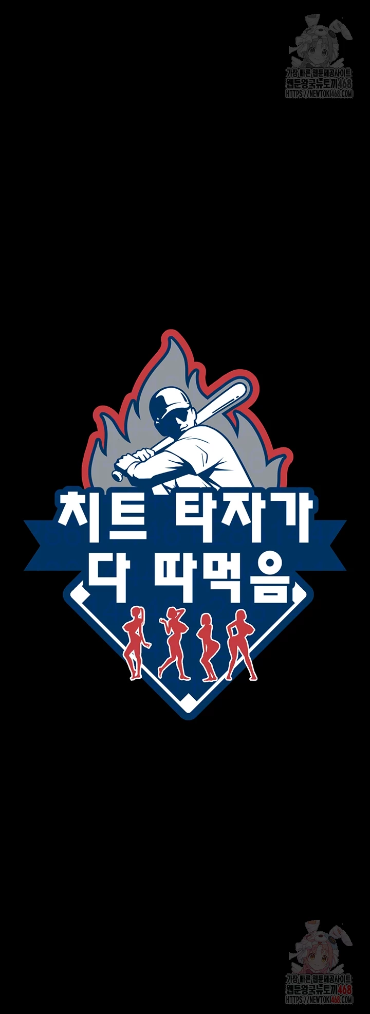 The Cheat Code Hitter Fucks Them All Raw Chapter 79 - Page 5