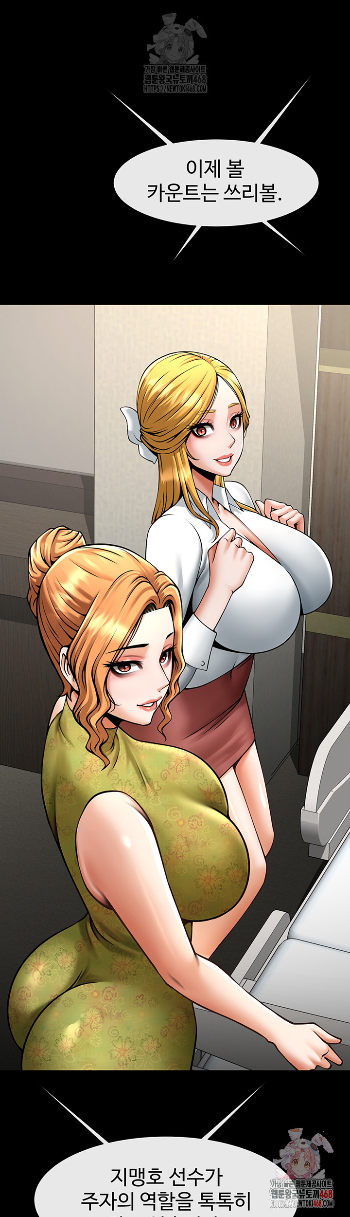 The Cheat Code Hitter Fucks Them All Raw Chapter 80 - Page 1