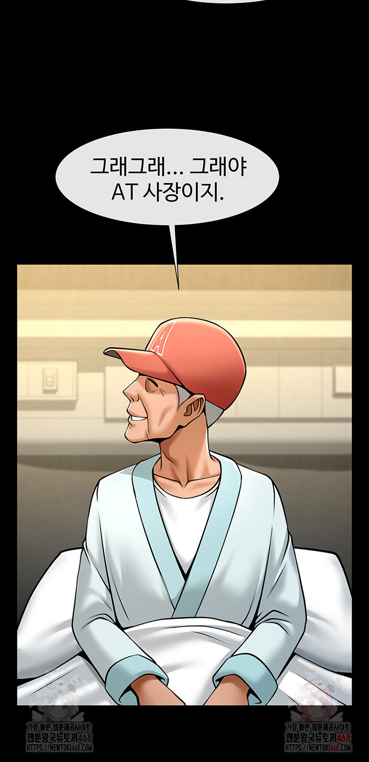 The Cheat Code Hitter Fucks Them All Raw Chapter 80 - Page 11