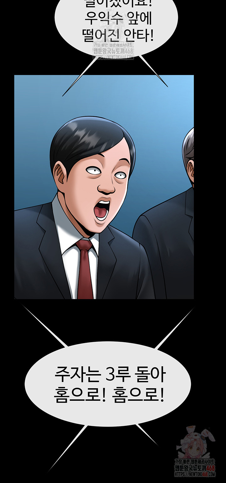 The Cheat Code Hitter Fucks Them All Raw Chapter 80 - Page 13