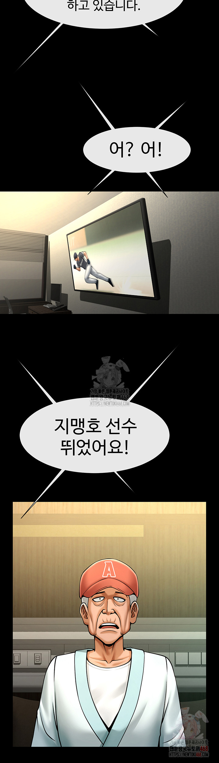 The Cheat Code Hitter Fucks Them All Raw Chapter 80 - Page 2