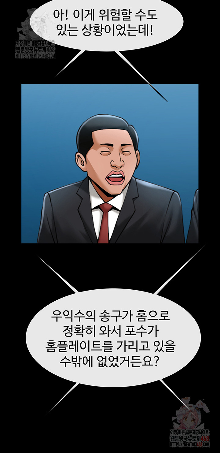 The Cheat Code Hitter Fucks Them All Raw Chapter 80 - Page 21