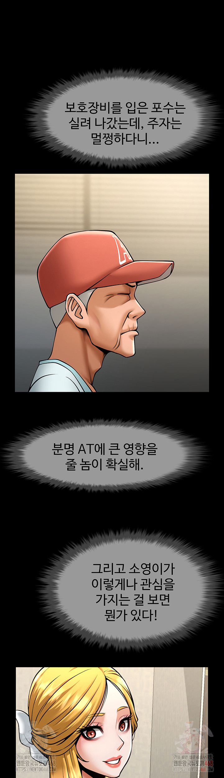 The Cheat Code Hitter Fucks Them All Raw Chapter 80 - Page 38