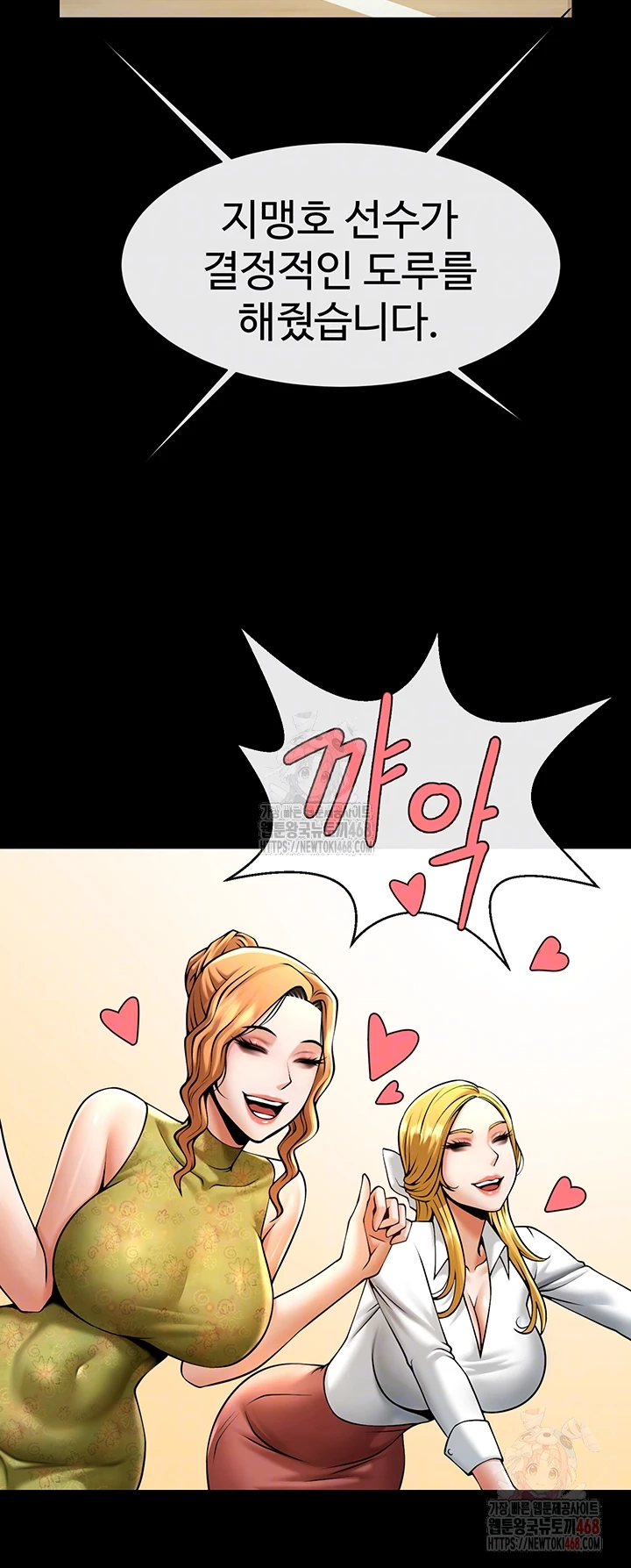 The Cheat Code Hitter Fucks Them All Raw Chapter 80 - Page 4