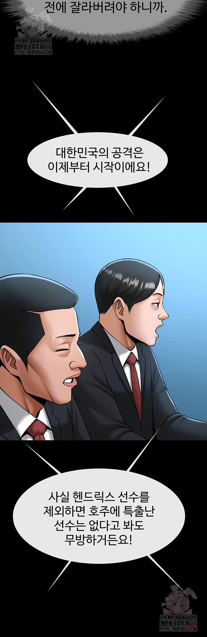 The Cheat Code Hitter Fucks Them All Raw Chapter 80 - Page 41