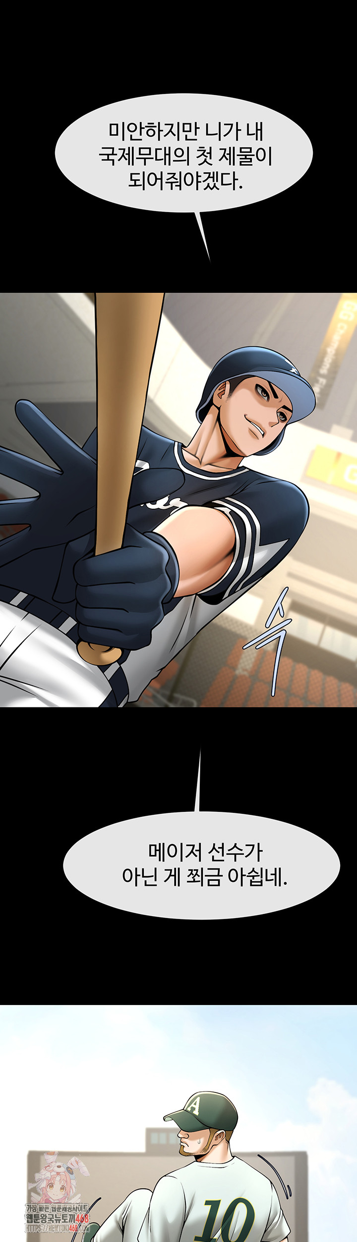 The Cheat Code Hitter Fucks Them All Raw Chapter 81 - Page 1