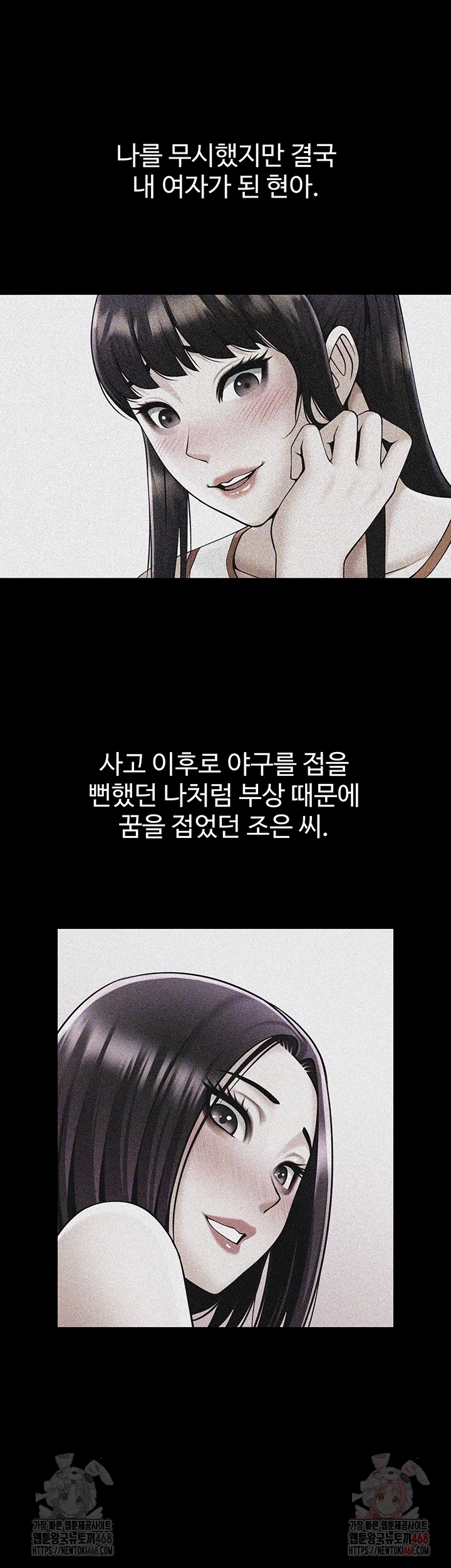 The Cheat Code Hitter Fucks Them All Raw Chapter 81 - Page 12