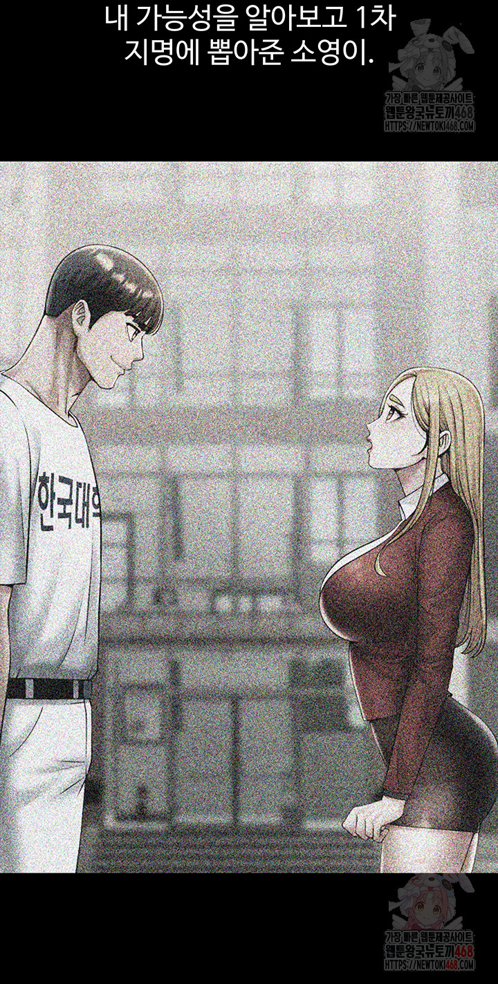 The Cheat Code Hitter Fucks Them All Raw Chapter 81 - Page 13