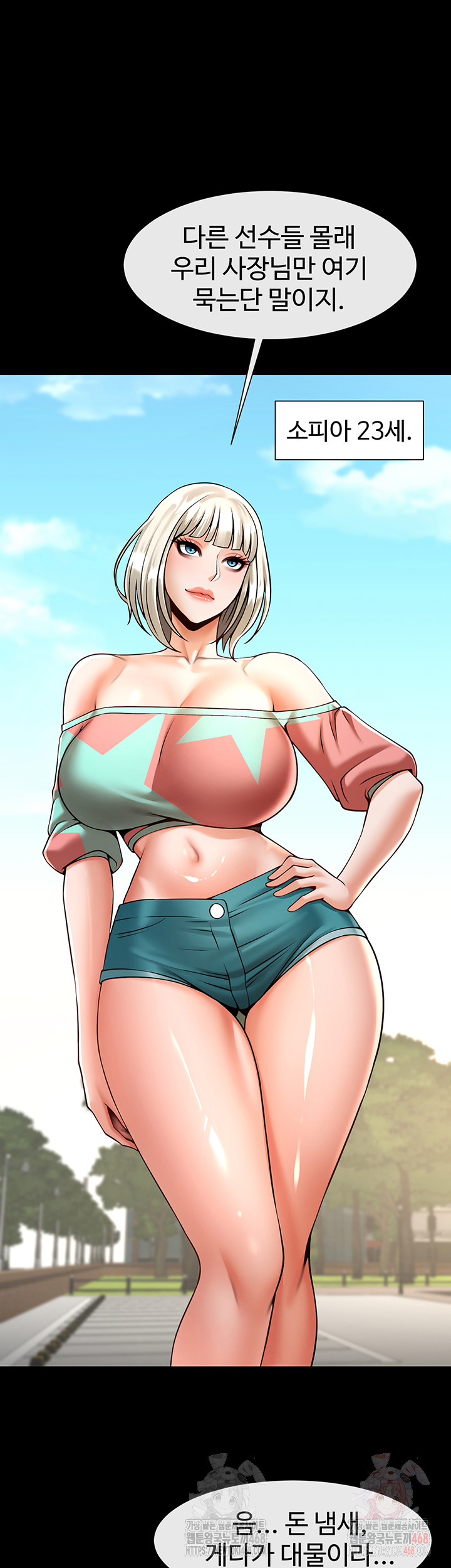 The Cheat Code Hitter Fucks Them All Raw Chapter 81 - Page 24