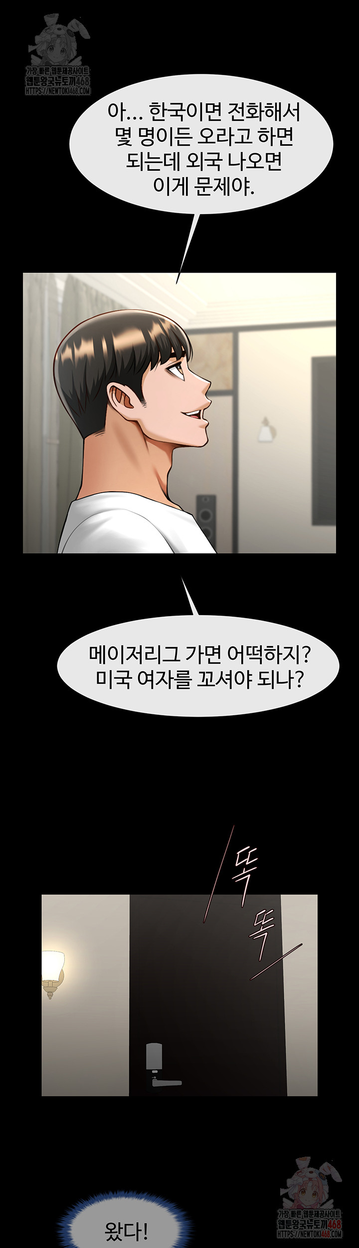 The Cheat Code Hitter Fucks Them All Raw Chapter 81 - Page 30