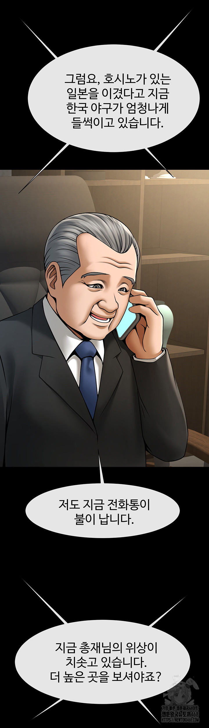 The Cheat Code Hitter Fucks Them All Raw Chapter 92 - Page 18