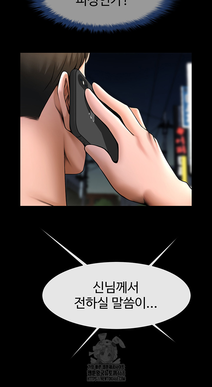 The Cheat Code Hitter Fucks Them All Raw Chapter 95 - Page 2