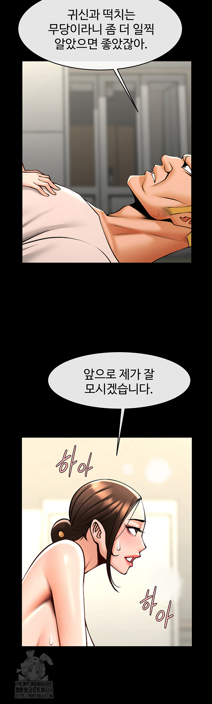 The Cheat Code Hitter Fucks Them All Raw Chapter 95 - Page 37