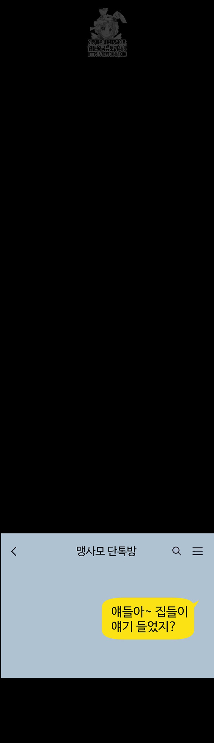 The Cheat Code Hitter Fucks Them All Raw Chapter 95 - Page 45