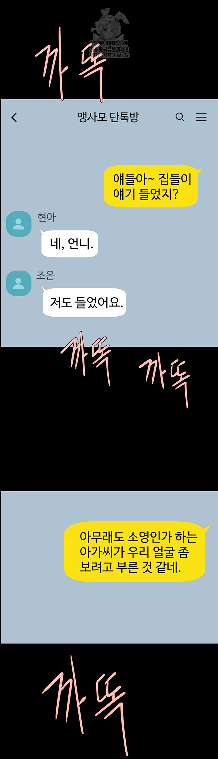 The Cheat Code Hitter Fucks Them All Raw Chapter 95 - Page 46