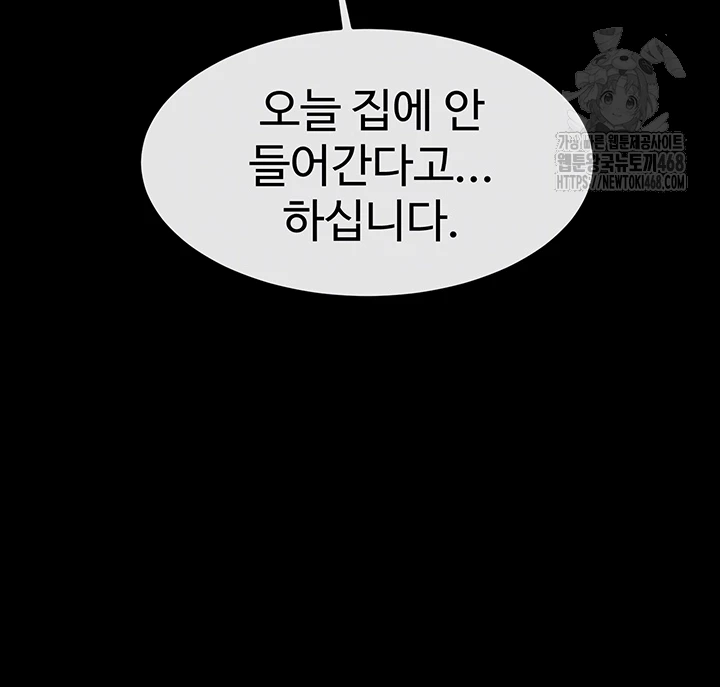 The Cheat Code Hitter Fucks Them All Raw Chapter 95 - Page 6