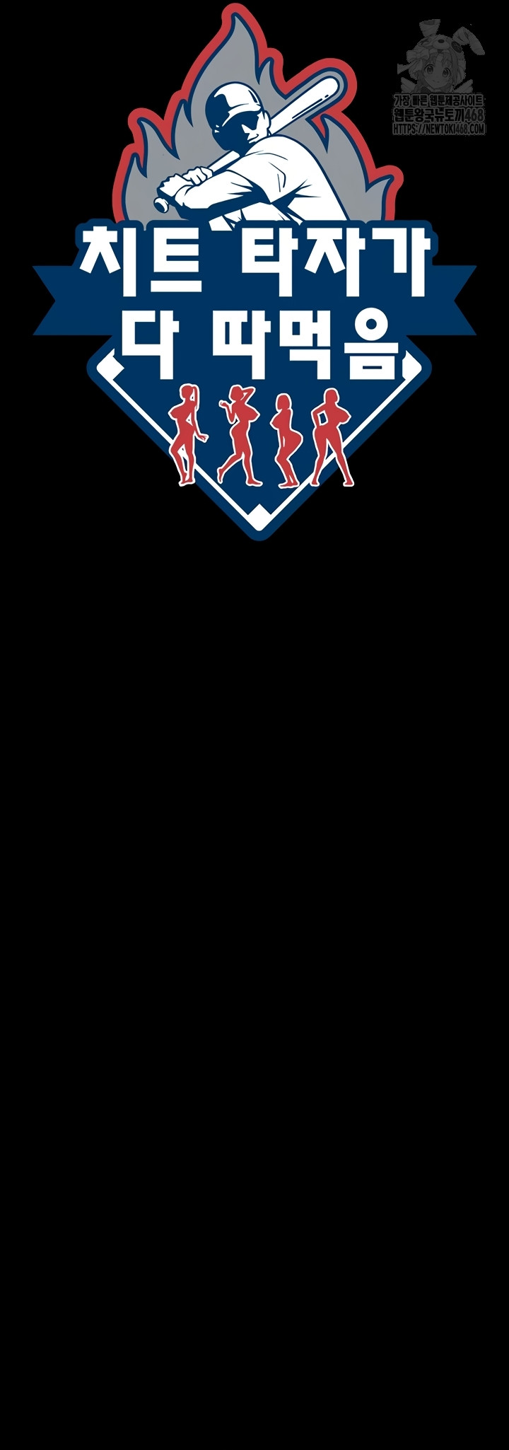 The Cheat Code Hitter Fucks Them All Raw Chapter 98 - Page 10