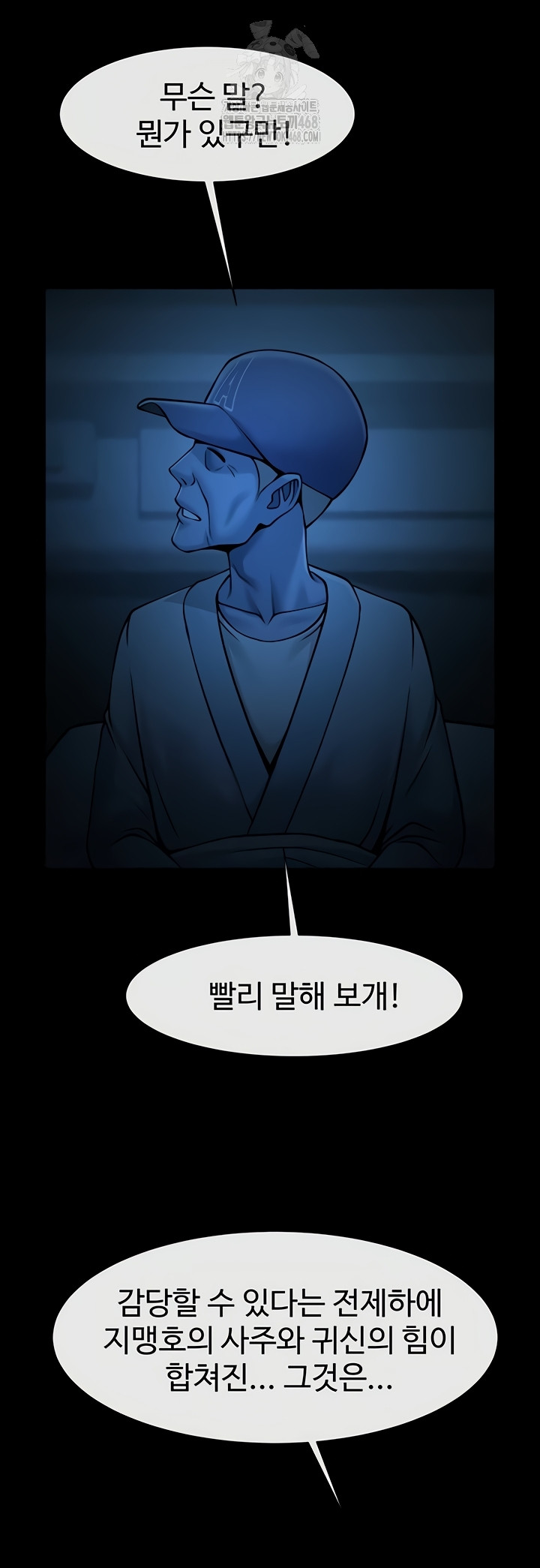 The Cheat Code Hitter Fucks Them All Raw Chapter 98 - Page 5