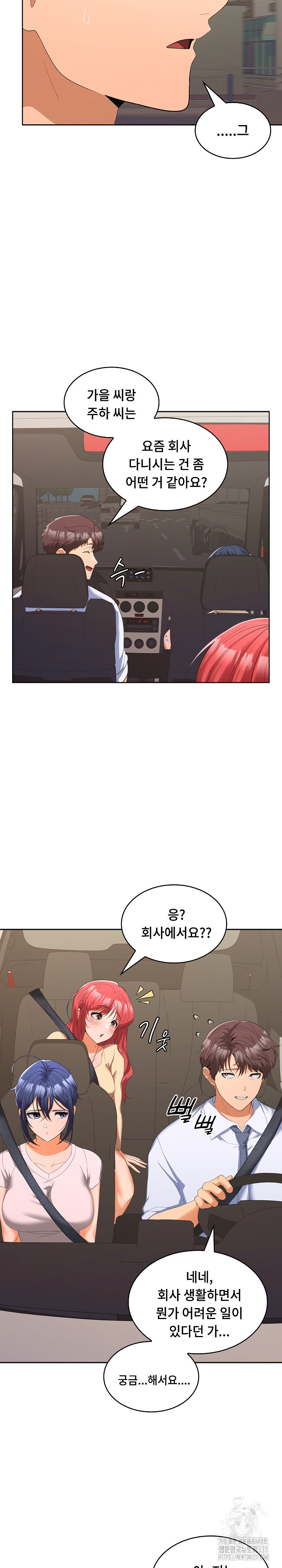 Not at Work Raw Chapter 20 - Page 8