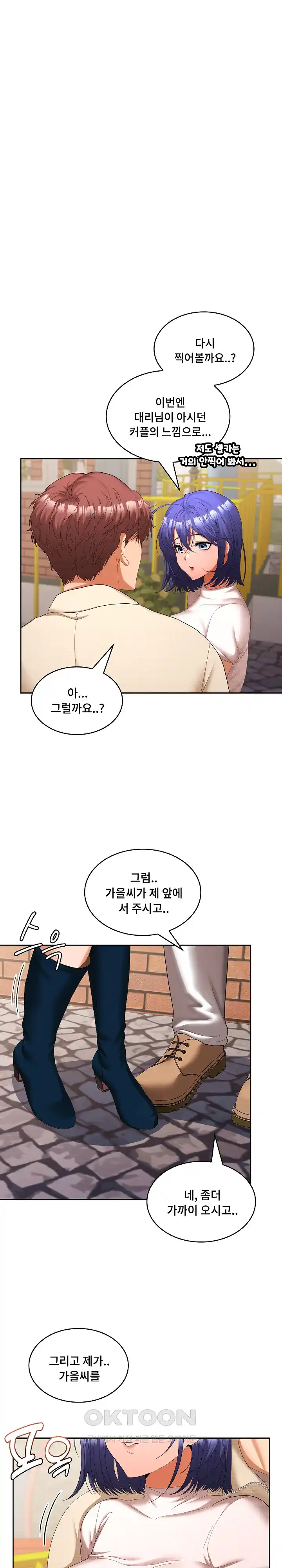 Not at Work Raw Chapter 24 - Page 15