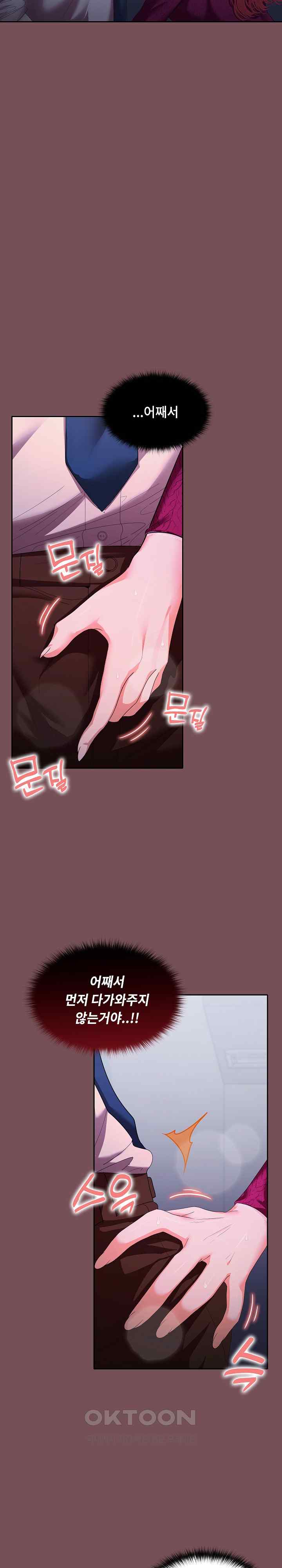 Not at Work Raw Chapter 26 - Page 13