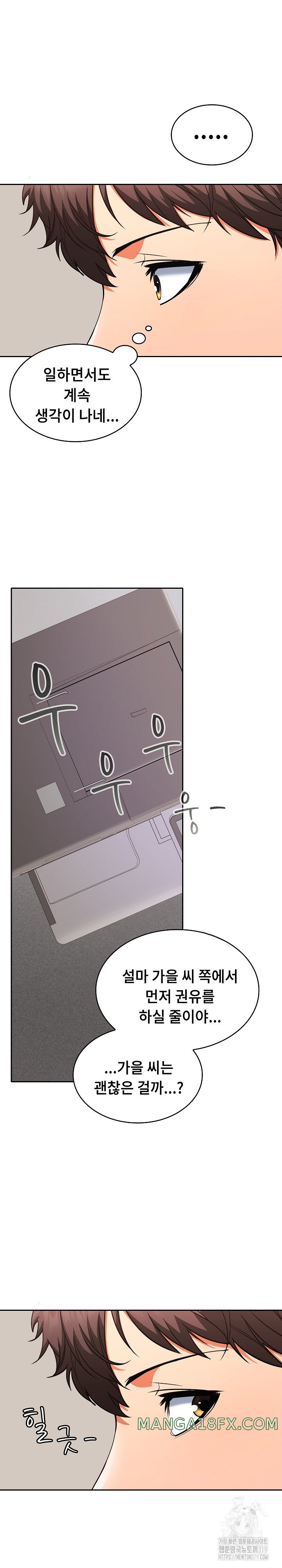 Not at Work Raw Chapter 3 - Page 3