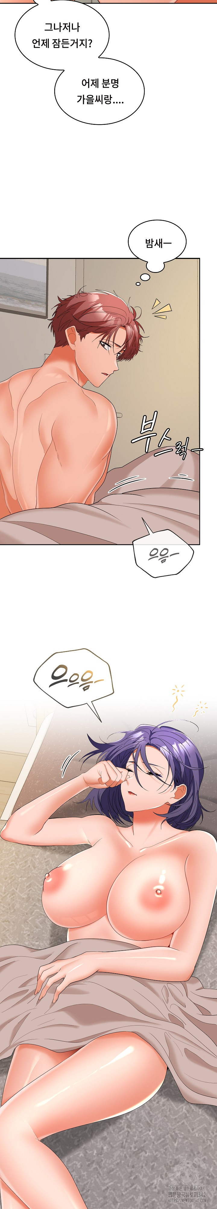 Not at Work Raw Chapter 33 - Page 17