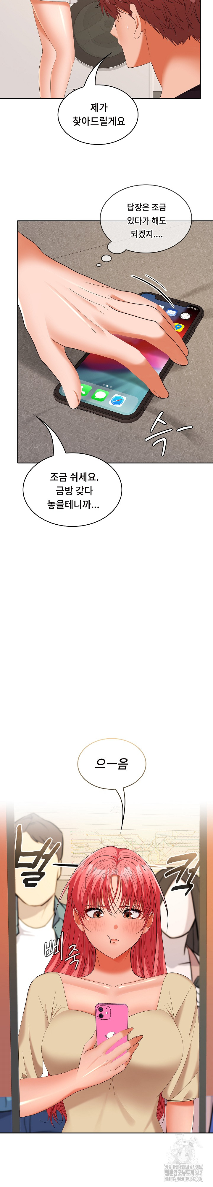 Not at Work Raw Chapter 33 - Page 24