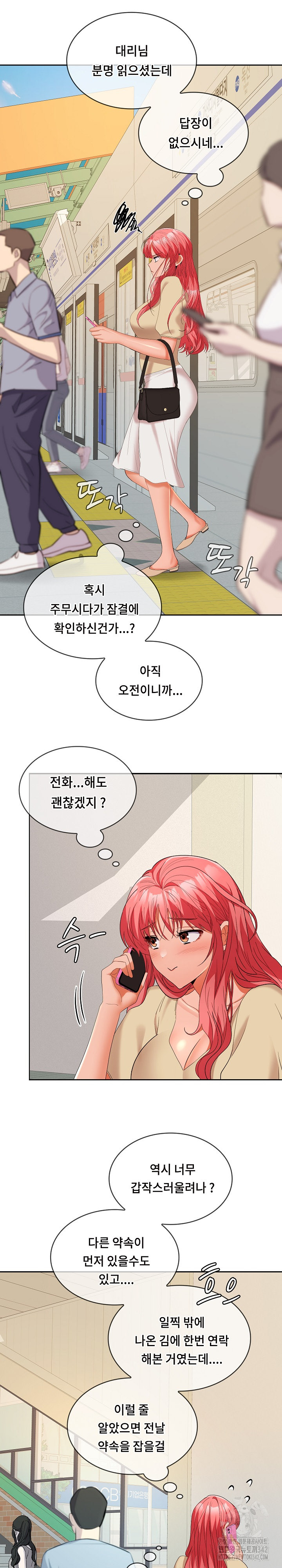 Not at Work Raw Chapter 33 - Page 25