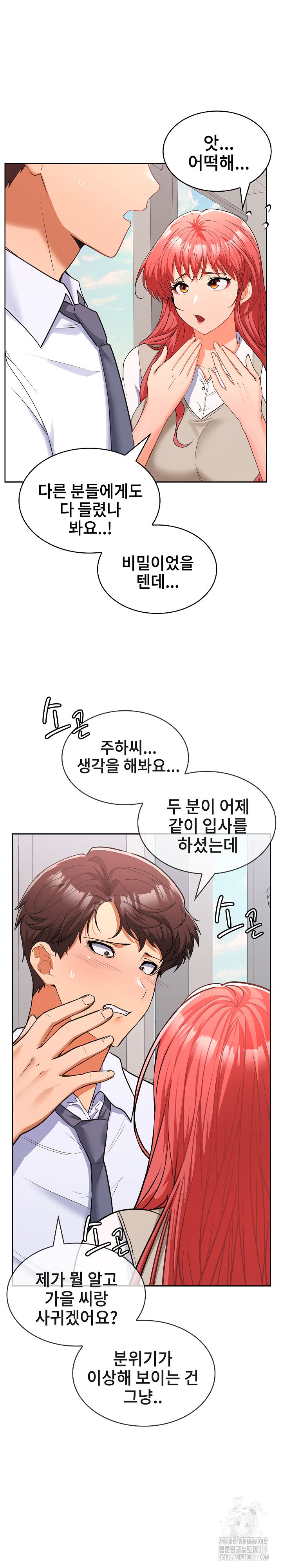 Not at Work Raw Chapter 6 - Page 4