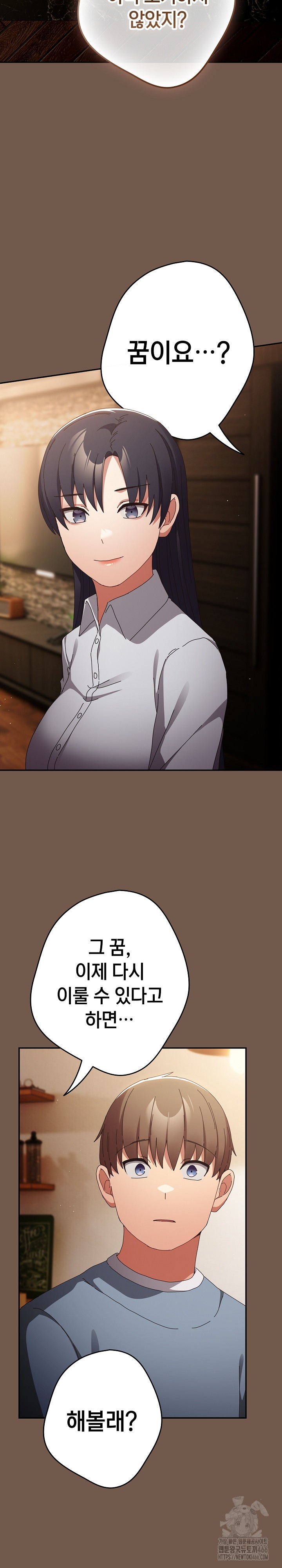 That's Not How It's Done Raw Chapter 109 - Page 22