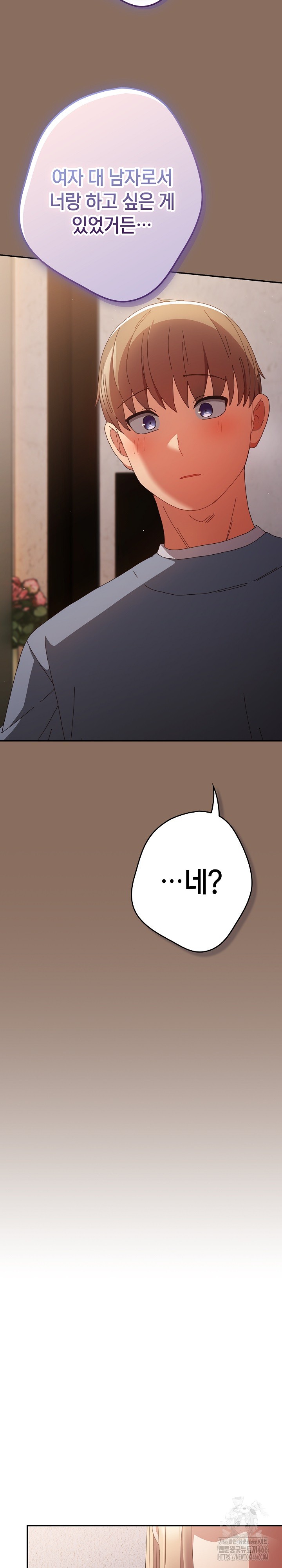 That's Not How It's Done Raw Chapter 110 - Page 12