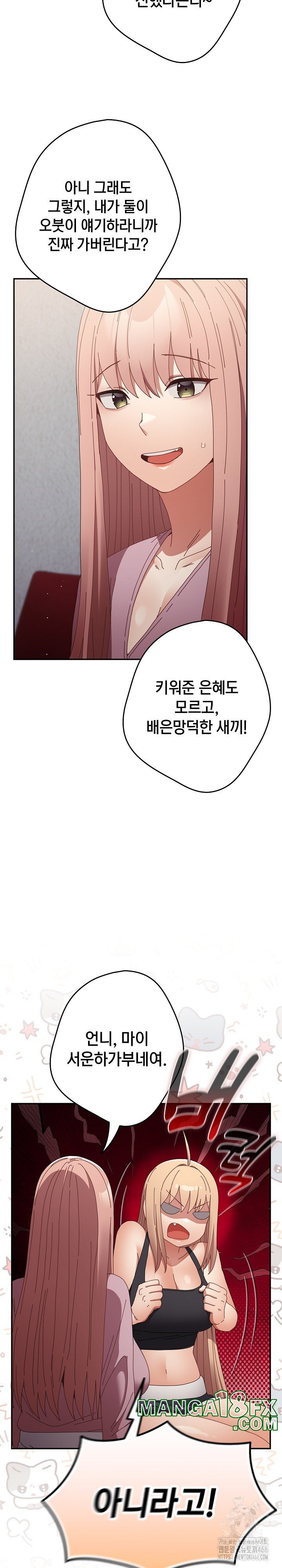 That's Not How It's Done Raw Chapter 110 - Page 14